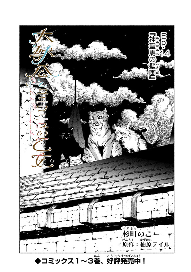 Read DAIJUKO TO UNICONIS NO OTOME Chapter 14.1 [High Quality / Full] - Page 1 - nicomanga.net