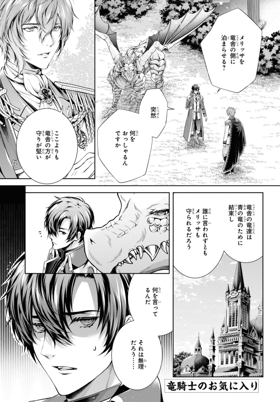 Read RYUKISHI NO OKINIIRI Chapter 43.1 [High Quality / Full] - Page 1 - nicomanga.net