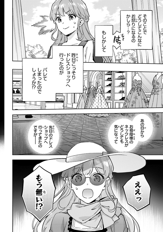 Read MUNOU SAIJO WA AKUJO NI NARITAI Chapter 7 [High Quality / Full] - Page 2 - nicomanga.net
