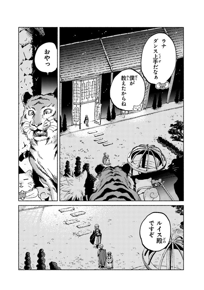 Read DAIJUKO TO UNICONIS NO OTOME Chapter 14.1 [High Quality / Full] - Page 2 - nicomanga.net
