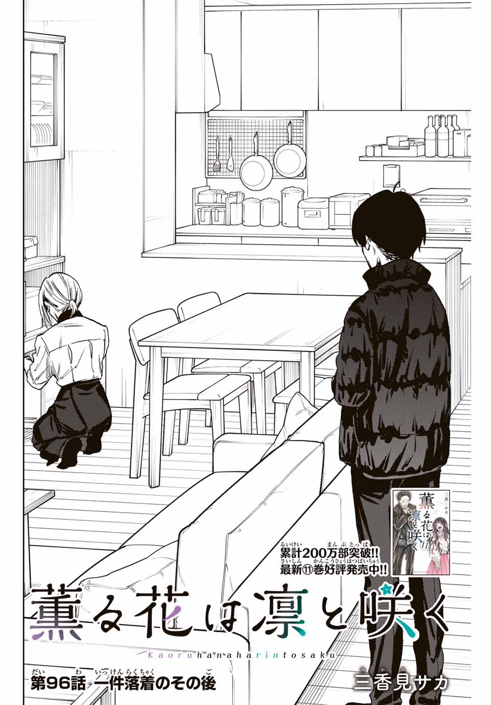 Read KAORU HANA WA RIN TO SAKU Chapter 96 [High Quality / Full] - Page 2 - nicomanga.net