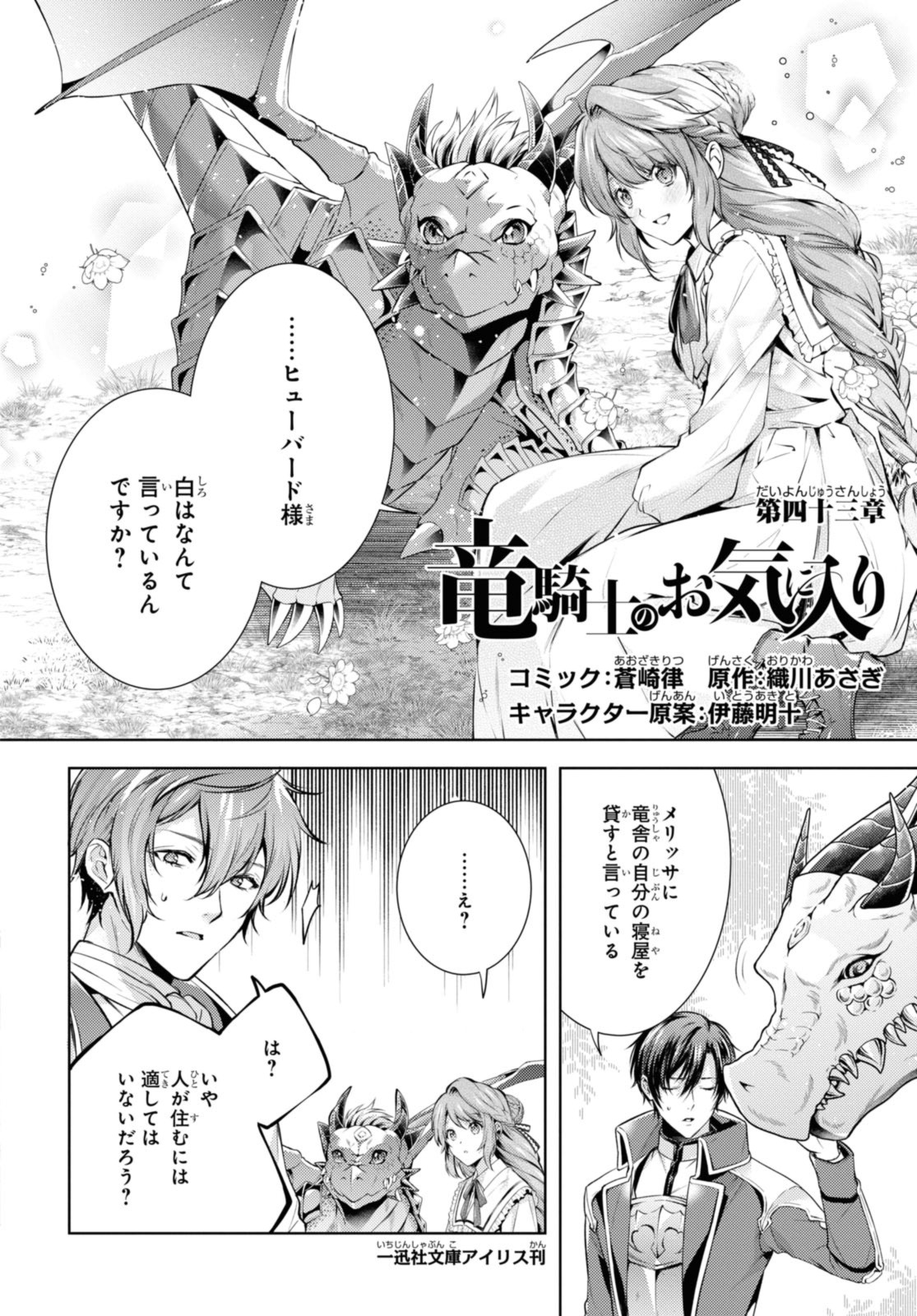 Read RYUKISHI NO OKINIIRI Chapter 43.1 [High Quality / Full] - Page 2 - nicomanga.net