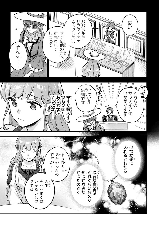 Read MUNOU SAIJO WA AKUJO NI NARITAI Chapter 7 [High Quality / Full] - Page 3 - nicomanga.net