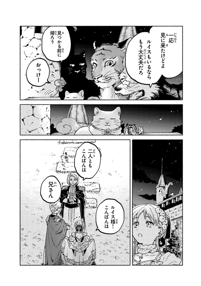 Read DAIJUKO TO UNICONIS NO OTOME Chapter 14.1 [High Quality / Full] - Page 3 - nicomanga.net