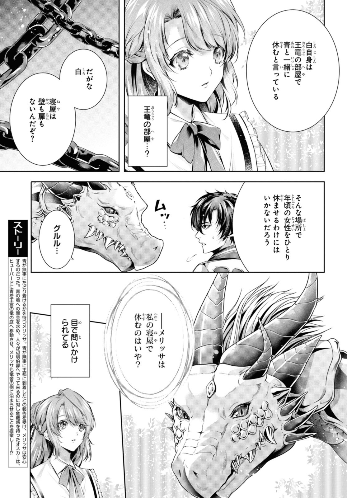 Read RYUKISHI NO OKINIIRI Chapter 43.1 [High Quality / Full] - Page 3 - nicomanga.net