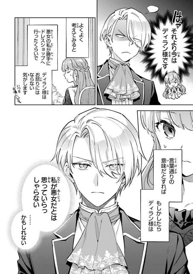 Read MUNOU SAIJO WA AKUJO NI NARITAI Chapter 7 [High Quality / Full] - Page 4 - nicomanga.net