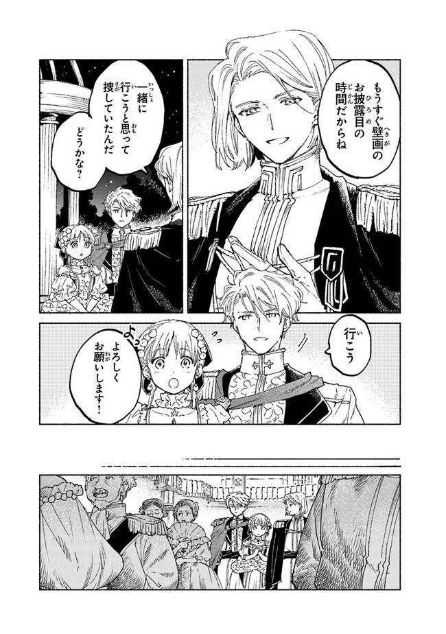 Read DAIJUKO TO UNICONIS NO OTOME Chapter 14.1 [High Quality / Full] - Page 4 - nicomanga.net