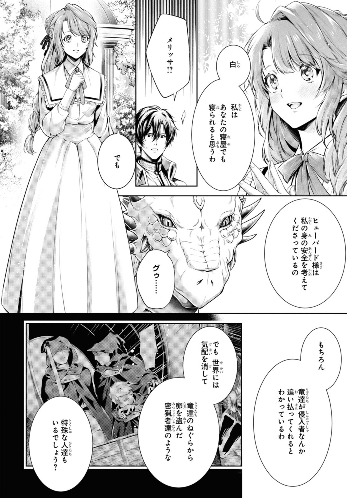 Read RYUKISHI NO OKINIIRI Chapter 43.1 [High Quality / Full] - Page 4 - nicomanga.net