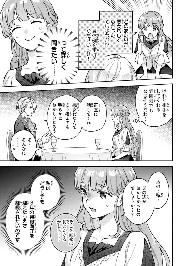Read MUNOU SAIJO WA AKUJO NI NARITAI Chapter 7 [High Quality / Full] - Page 5 - nicomanga.net