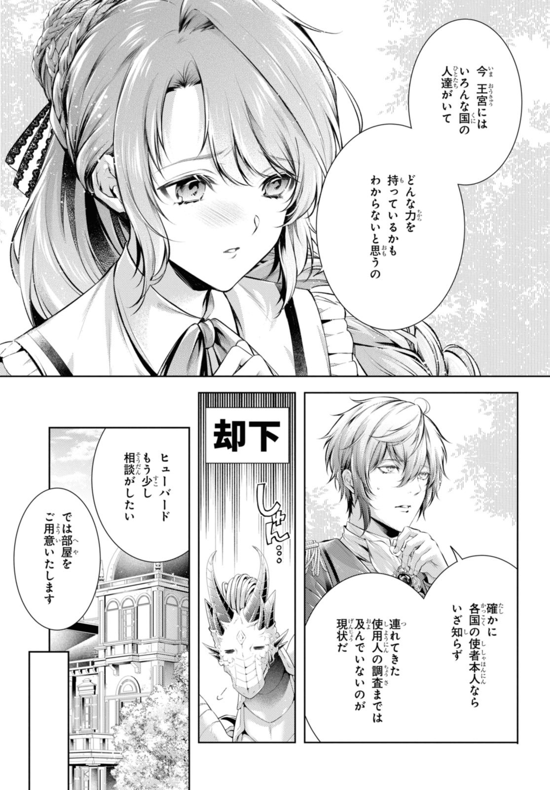 Read RYUKISHI NO OKINIIRI Chapter 43.1 [High Quality / Full] - Page 5 - nicomanga.net