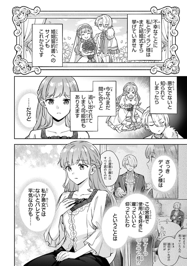 Read MUNOU SAIJO WA AKUJO NI NARITAI Chapter 7 [High Quality / Full] - Page 6 - nicomanga.net