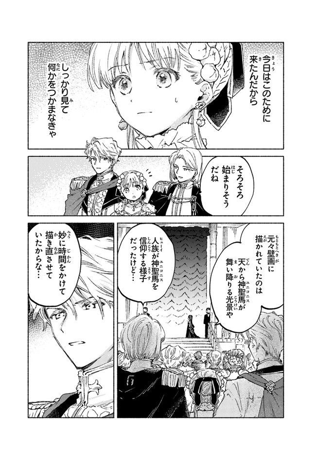 Read DAIJUKO TO UNICONIS NO OTOME Chapter 14.1 [High Quality / Full] - Page 6 - nicomanga.net