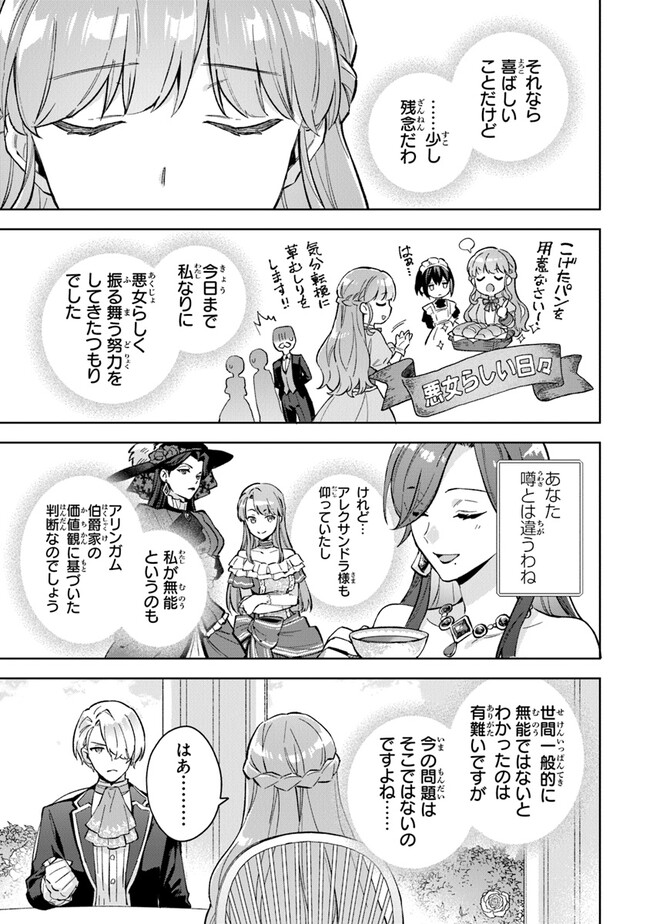 Read MUNOU SAIJO WA AKUJO NI NARITAI Chapter 7 [High Quality / Full] - Page 7 - nicomanga.net