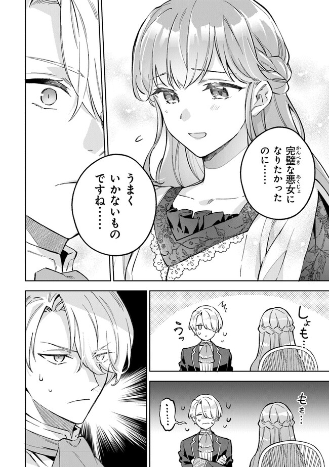 Read MUNOU SAIJO WA AKUJO NI NARITAI Chapter 7 [High Quality / Full] - Page 8 - nicomanga.net