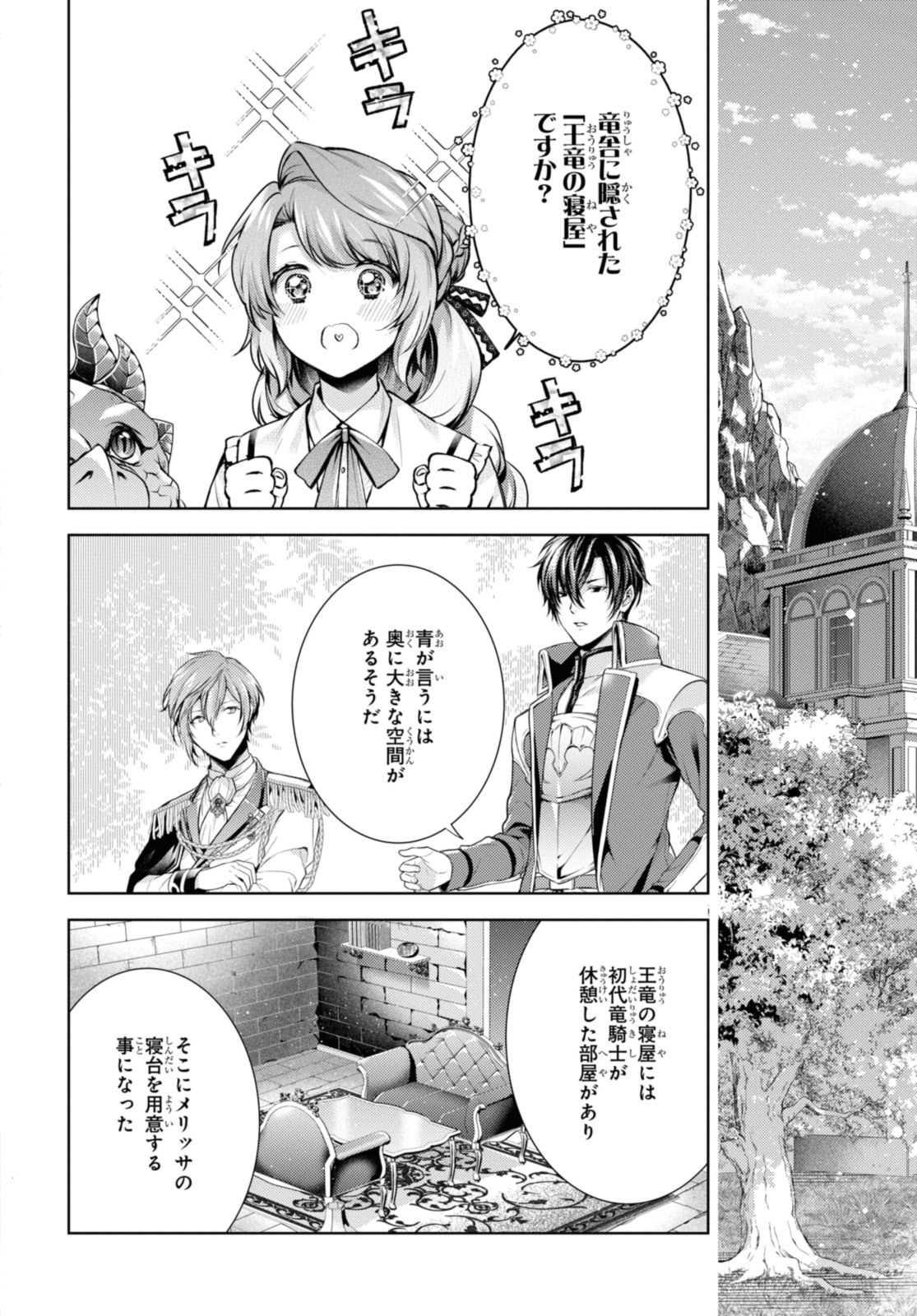 Read RYUKISHI NO OKINIIRI Chapter 43.1 [High Quality / Full] - Page 8 - nicomanga.net