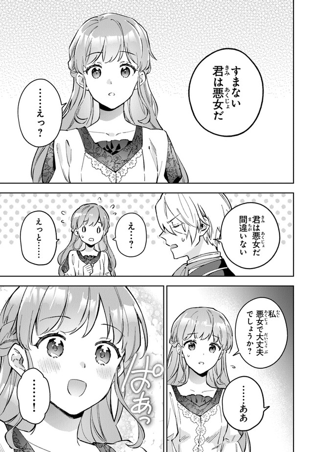 Read MUNOU SAIJO WA AKUJO NI NARITAI Chapter 7 [High Quality / Full] - Page 9 - nicomanga.net