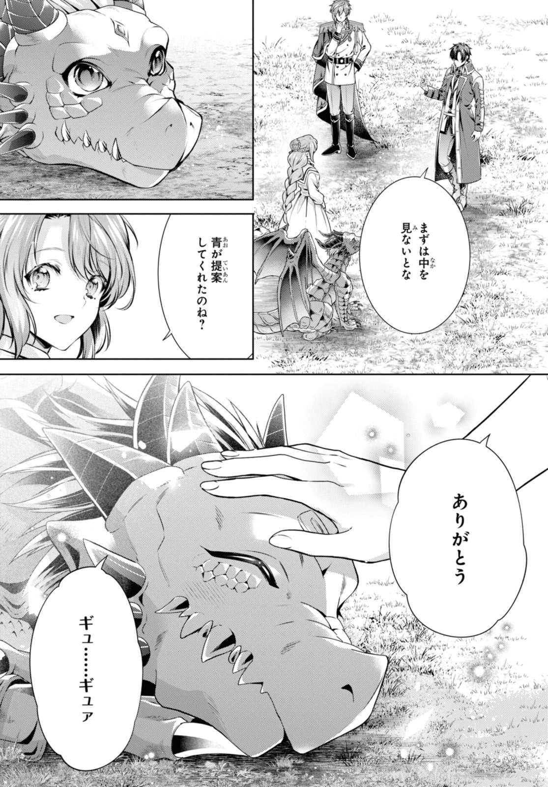 Read RYUKISHI NO OKINIIRI Chapter 43.1 [High Quality / Full] - Page 9 - nicomanga.net