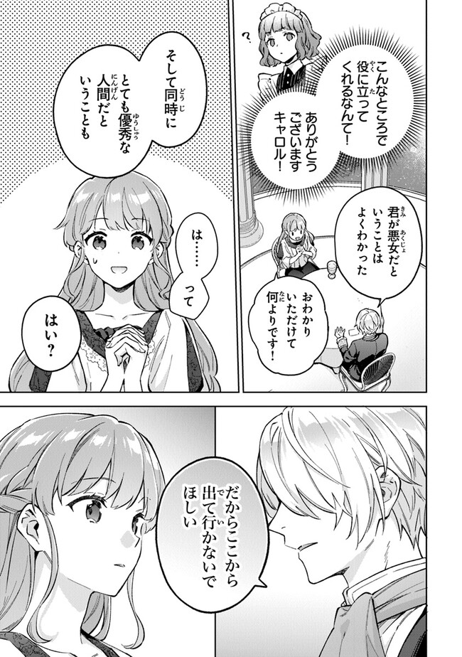 Read MUNOU SAIJO WA AKUJO NI NARITAI Chapter 7 [High Quality / Full] - Page 11 - nicomanga.net