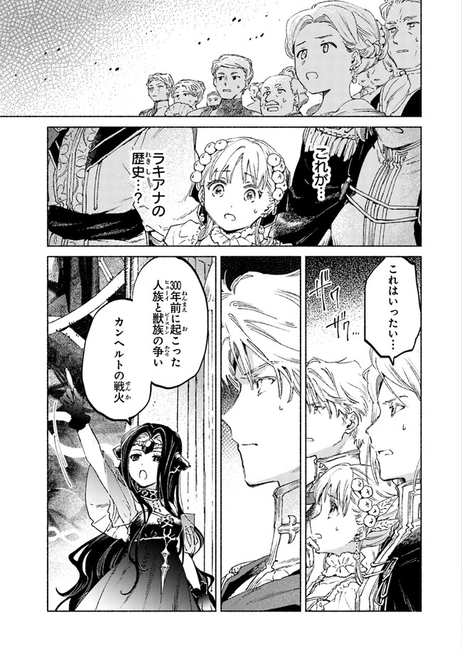 Read DAIJUKO TO UNICONIS NO OTOME Chapter 14.1 [High Quality / Full] - Page 11 - nicomanga.net