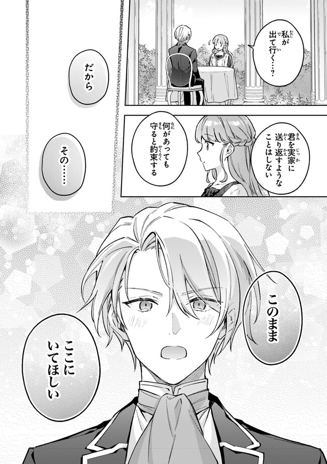 Read MUNOU SAIJO WA AKUJO NI NARITAI Chapter 7 [High Quality / Full] - Page 12 - nicomanga.net