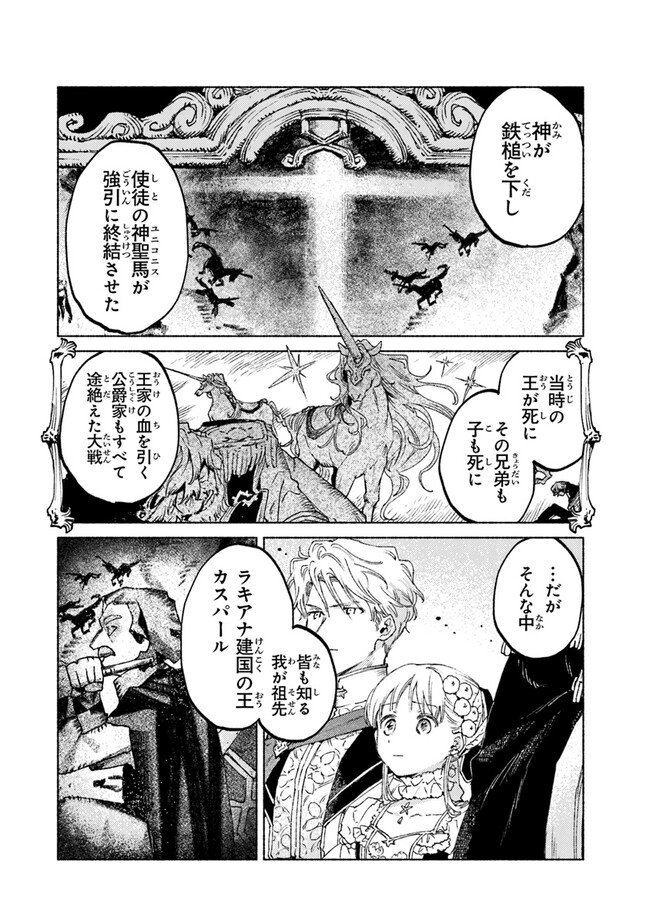 Read DAIJUKO TO UNICONIS NO OTOME Chapter 14.1 [High Quality / Full] - Page 12 - nicomanga.net