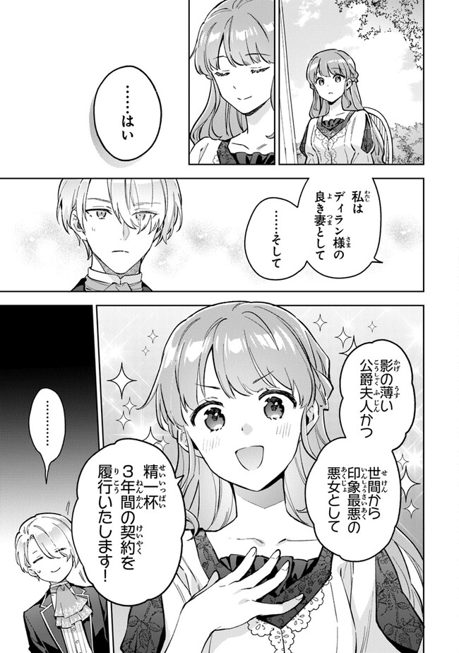 Read MUNOU SAIJO WA AKUJO NI NARITAI Chapter 7 [High Quality / Full] - Page 13 - nicomanga.net