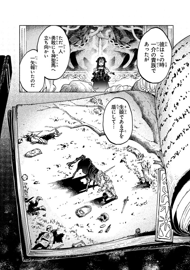 Read DAIJUKO TO UNICONIS NO OTOME Chapter 14.1 [High Quality / Full] - Page 13 - nicomanga.net