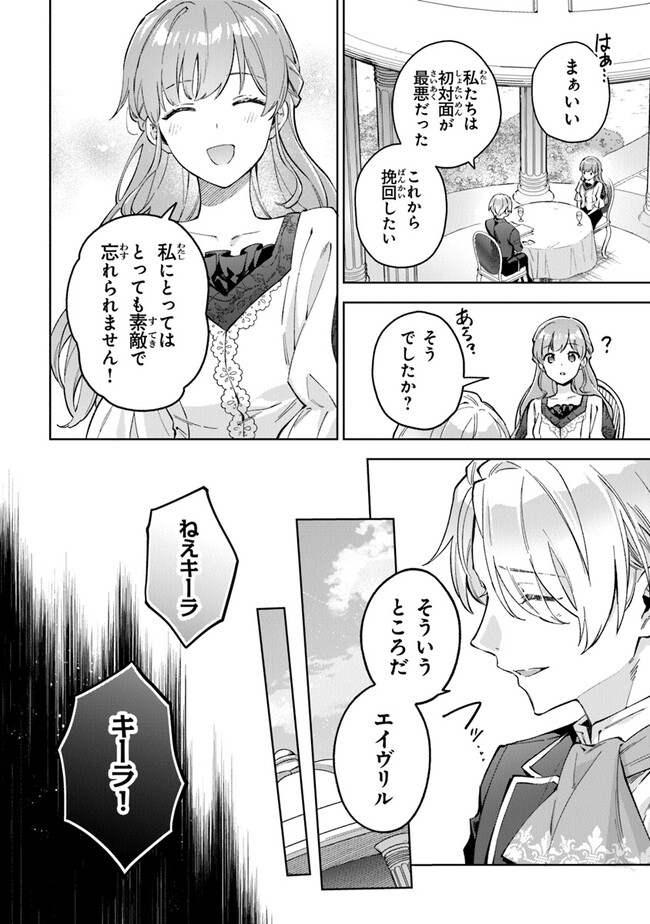 Read MUNOU SAIJO WA AKUJO NI NARITAI Chapter 7 [High Quality / Full] - Page 14 - nicomanga.net
