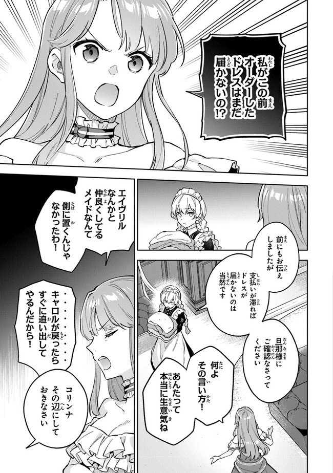 Read MUNOU SAIJO WA AKUJO NI NARITAI Chapter 7 [High Quality / Full] - Page 15 - nicomanga.net
