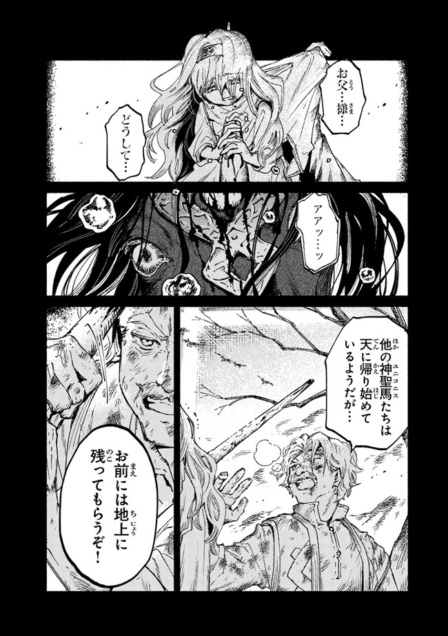 Read DAIJUKO TO UNICONIS NO OTOME Chapter 14.1 [High Quality / Full] - Page 15 - nicomanga.net
