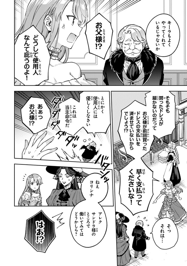 Read MUNOU SAIJO WA AKUJO NI NARITAI Chapter 7 [High Quality / Full] - Page 16 - nicomanga.net