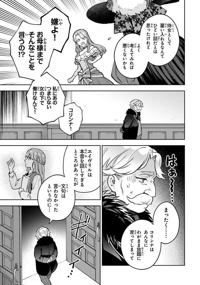 Read MUNOU SAIJO WA AKUJO NI NARITAI Chapter 7 [High Quality / Full] - Page 17 - nicomanga.net