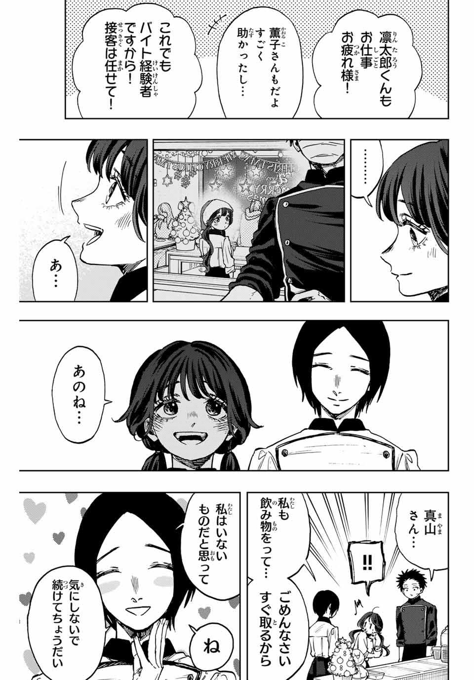 Read KAORU HANA WA RIN TO SAKU Chapter 96 [High Quality / Full] - Page 17 - nicomanga.net