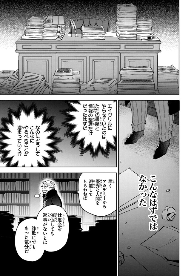Read MUNOU SAIJO WA AKUJO NI NARITAI Chapter 7 [High Quality / Full] - Page 19 - nicomanga.net