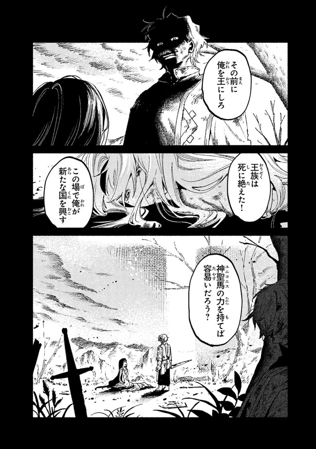 Read DAIJUKO TO UNICONIS NO OTOME Chapter 14.1 [High Quality / Full] - Page 19 - nicomanga.net