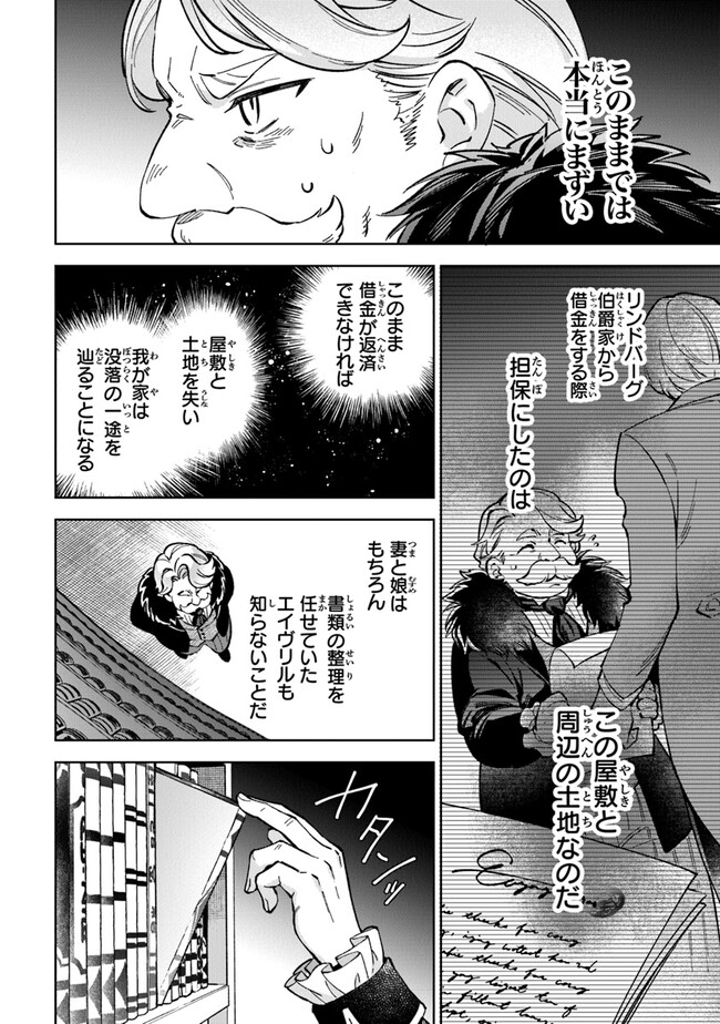 Read MUNOU SAIJO WA AKUJO NI NARITAI Chapter 7 [High Quality / Full] - Page 20 - nicomanga.net