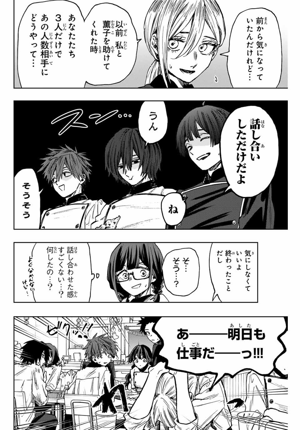 Read KAORU HANA WA RIN TO SAKU Chapter 96 [High Quality / Full] - Page 20 - nicomanga.net