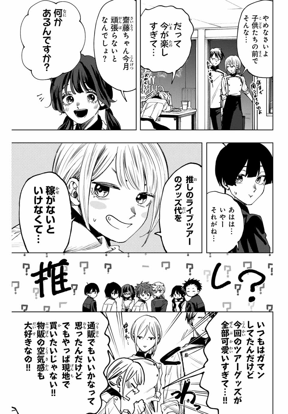 Read KAORU HANA WA RIN TO SAKU Chapter 96 [High Quality / Full] - Page 21 - nicomanga.net