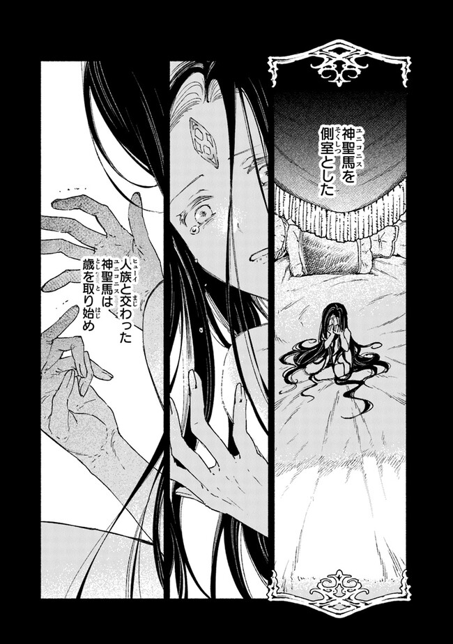 Read DAIJUKO TO UNICONIS NO OTOME Chapter 14.1 [High Quality / Full] - Page 22 - nicomanga.net