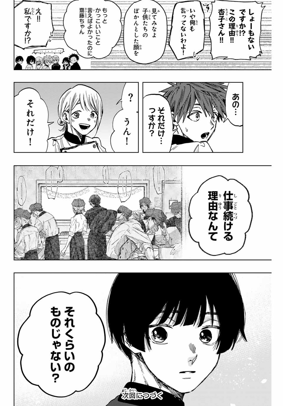 Read KAORU HANA WA RIN TO SAKU Chapter 96 [High Quality / Full] - Page 22 - nicomanga.net