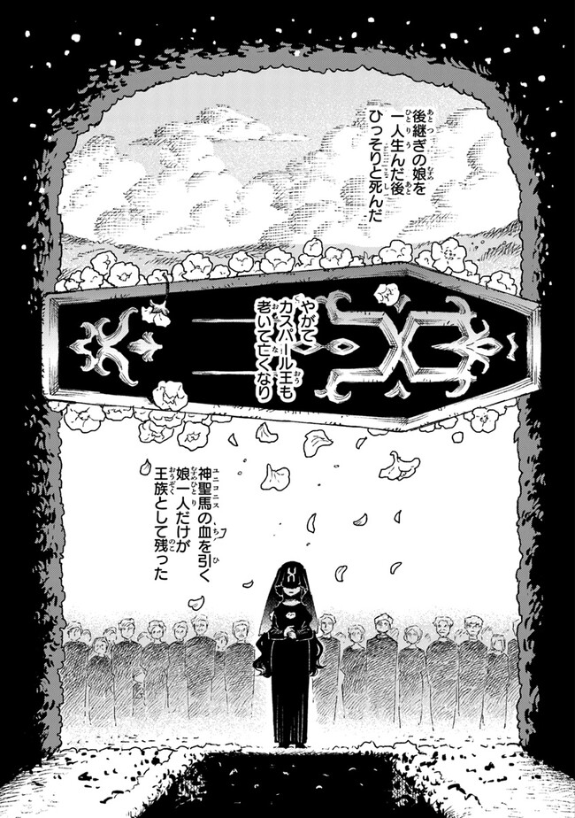 Read DAIJUKO TO UNICONIS NO OTOME Chapter 14.1 [High Quality / Full] - Page 23 - nicomanga.net