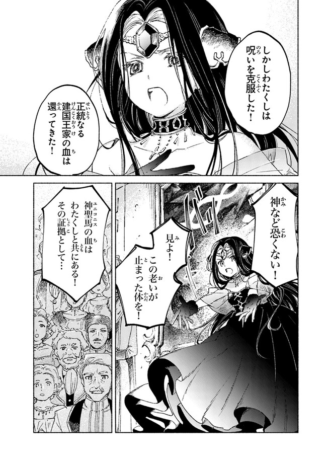 Read DAIJUKO TO UNICONIS NO OTOME Chapter 14.1 [High Quality / Full] - Page 25 - nicomanga.net