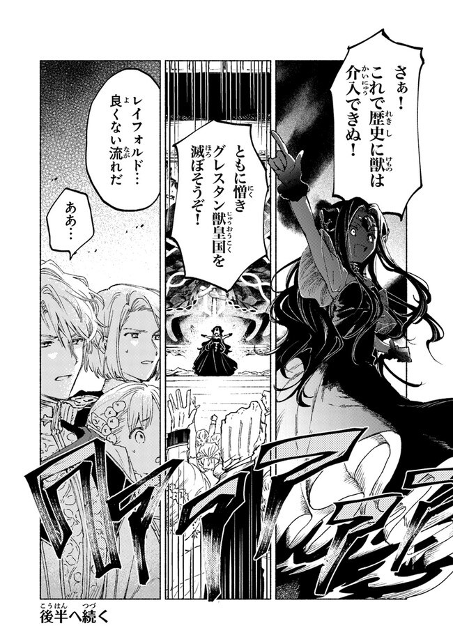 Read DAIJUKO TO UNICONIS NO OTOME Chapter 14.1 [High Quality / Full] - Page 28 - nicomanga.net