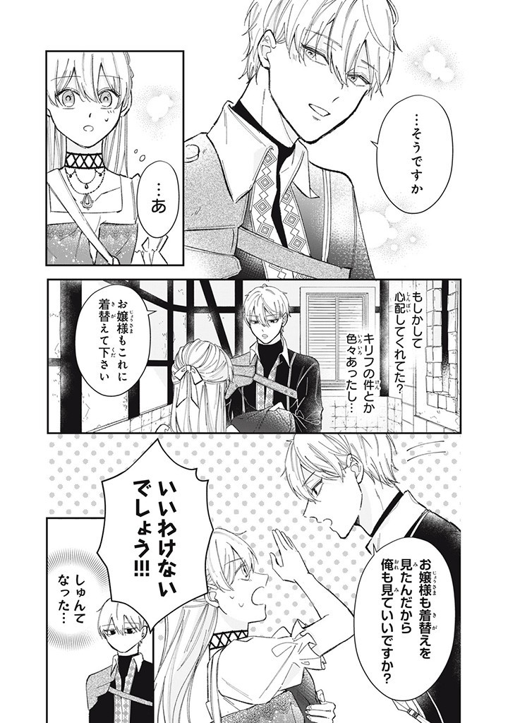 KONYAKU HAKISARETA NO DE, SUKI NI SURU KOTO NI SHITA. Chap 1.3 - Pic 1