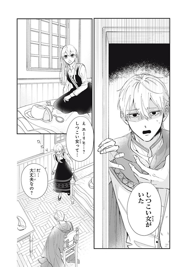 KONYAKU HAKISARETA NO DE, SUKI NI SURU KOTO NI SHITA. Chap 2.2 - Pic 1