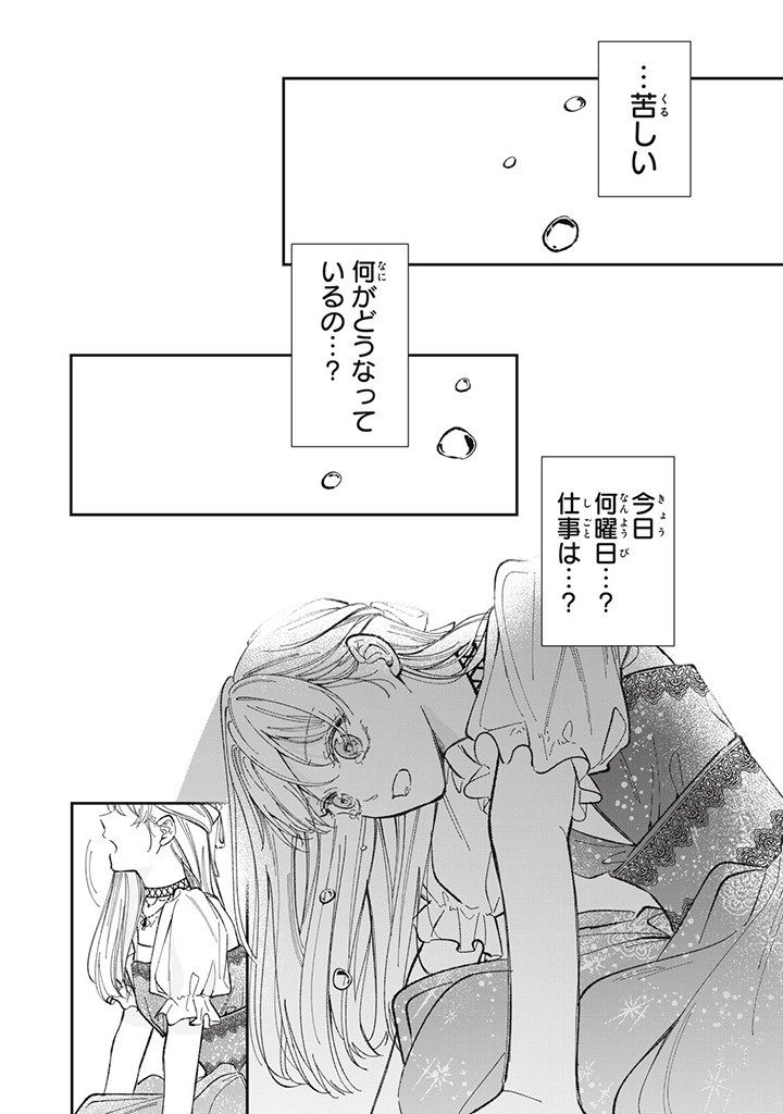 KONYAKU HAKISARETA NO DE, SUKI NI SURU KOTO NI SHITA. Chap 1.1 - Pic 2