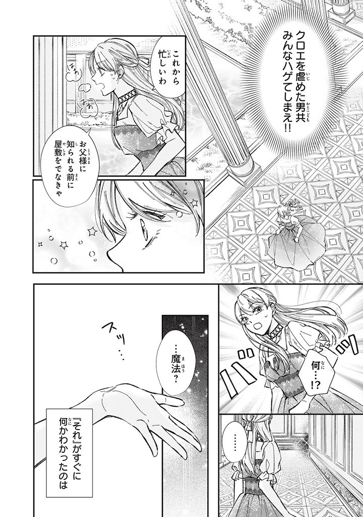 KONYAKU HAKISARETA NO DE, SUKI NI SURU KOTO NI SHITA. Chap 1.2 - Pic 2