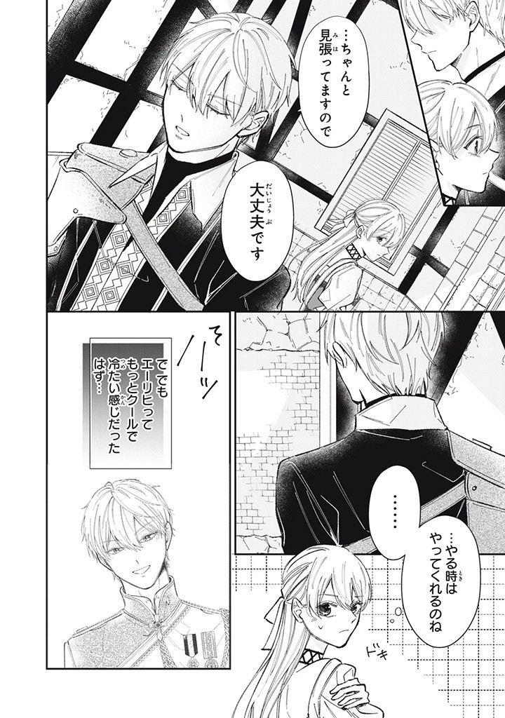 KONYAKU HAKISARETA NO DE, SUKI NI SURU KOTO NI SHITA. Chap 1.3 - Pic 2