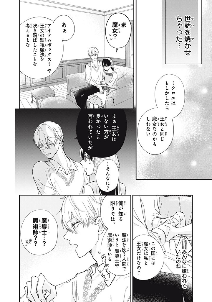 KONYAKU HAKISARETA NO DE, SUKI NI SURU KOTO NI SHITA. Chap 3.3 - Pic 2