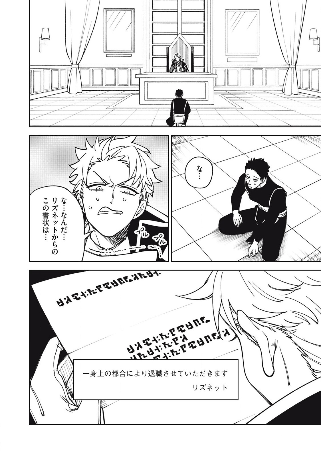 S RANK PARTY KARA KAIKO SARETA [JUGUSHI] ~ “NOROI NO ITEM” SHIKA TSUKUREMASENGA, SONO SEINOU WA ARTIFACT KYUU NARI……!~ Chapter 30.1 - Page 2
